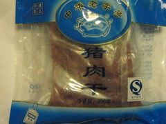 -黄胜记鼓浪屿肉松店(龙头路店)