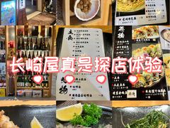 -长崎屋·日本料理·刺身·烧鸟(天河北路店)