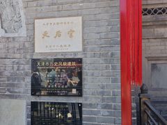 -古文化街旅游区