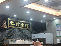 -仁信老铺(华盖路店)