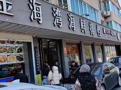 -金海湾海鲜排档(朱家尖店)
