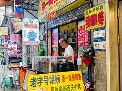 -娟姨第一娟猪脚姜(第十甫路店)