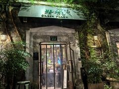 -碧桃小馆·民国宅院(西湖大道店)