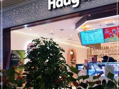 门面-哈根达斯(皇城恒隆广场店)