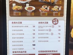 菜单-永和大王(春日上新·阜成门店)