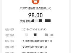 账单-芦庄子桂顺斋(黄家花园店)