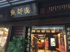门面-点都德(大茶楼店)
