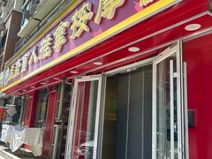 -益康盲人推拿按摩(长虹店)