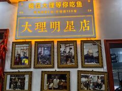 -大理.老字号渝记酸萝卜乌鱼(古城总店)