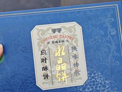-清真军军绿豆糕(回坊总店)