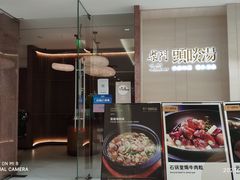门面-柴门头啖汤·经典川菜·慢火汤品(锦城万达店)