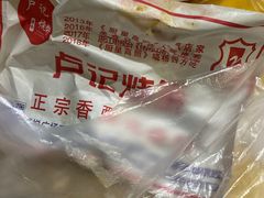 -尚食卢记烧饼(凤凰路总店)
