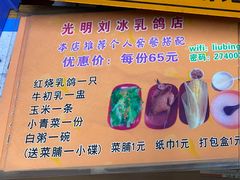 -光明刘冰乳鸽店(光明法政北路店)