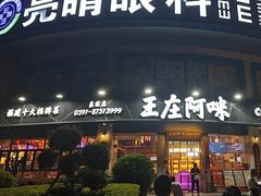-王庄阿咪海鲜大排档(象园店)