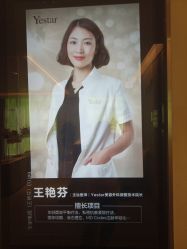 -Yestar艺星医疗美容医院