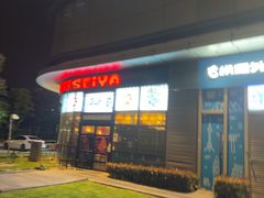 -平成屋· Late Night 食堂(漕宝路店)