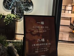-卯时·龙光雅宴·精致锡帮菜(惠山古镇店)