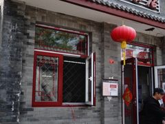 -赵府街副食店