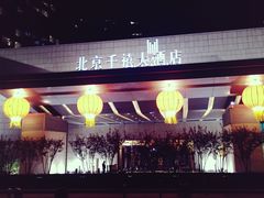 -北京千禧大酒店