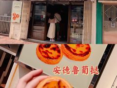 -安德鲁饼店(总店)