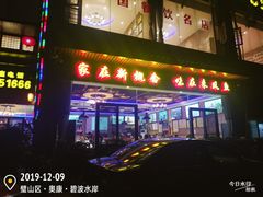 门面-新概念来凤鱼(璧山店)