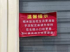 大堂-没牙伯花生汤店(老药洲店)