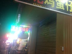 -吴山路夜市