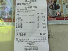 -津品味小吃(大学湾店)