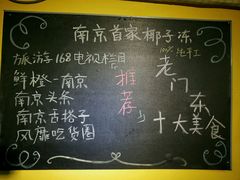 菜单-志龙皇冠吃货椰子铺