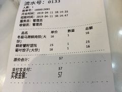 账单-袁亮宏饺子云吞(侯家桥菜场店)