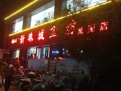 -新珠城鱼坊(龙湖店)