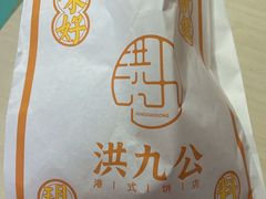 -洪九公(田子坊店)
