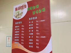 -海平馄饨(逍遥二路店)