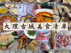 -喜洲翰林餐厅(董家百年老宅店)