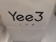 -Yee3·三号椰(南桥百联店)