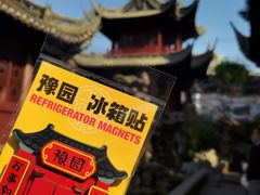 -豫园
