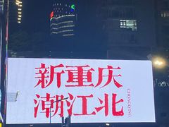 -观音桥步行街