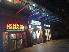 -棒约翰比萨意面(马家堡西路店)