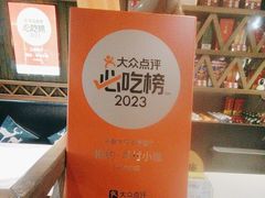 -相约·羊村小馆(长沙路店)