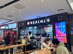 -豫楚源美猴王·面(武商广场店)