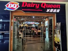 门面-DQ·蛋糕·冰淇淋(浦江欢乐颂店)