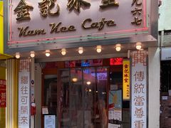 门面-金记冰室(霎东街店)
