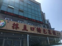 -抹直口特色菜馆(一店)