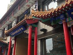 门面-三盛轩回民饺子馆