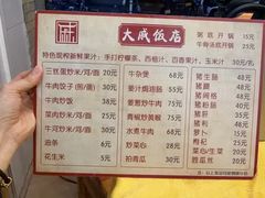 -大戚饭店(泰华路店)