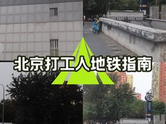 -呼家楼(地铁站)