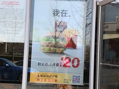 门面-麦当劳(欢乐谷店)