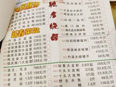 菜单-潮喜竹溪荔湖酒家(荔枝湾店)