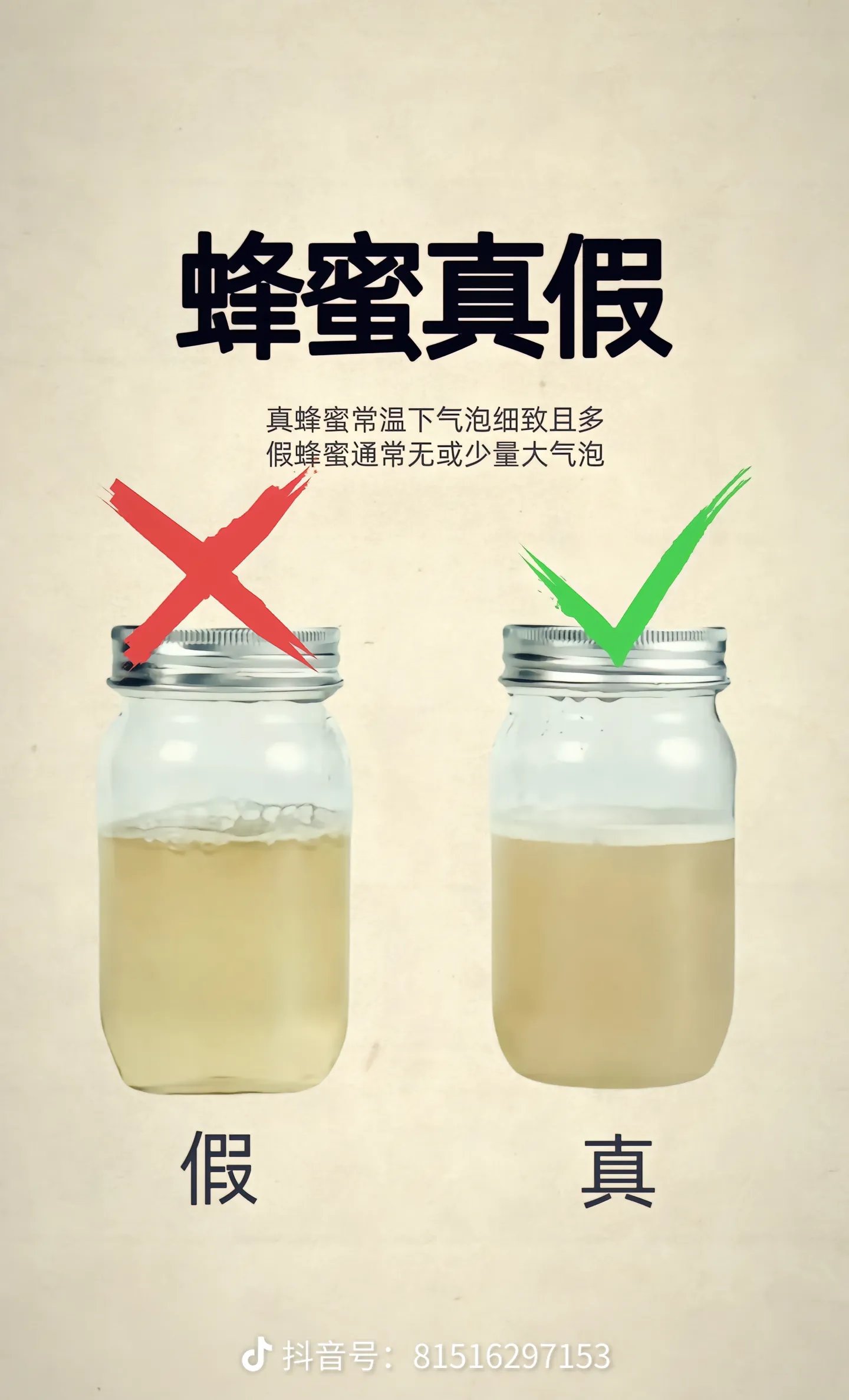 假蜂蜜和真蜂蜜怎么区别图片视频教程(假蜂蜜和真蜂蜜的功效)