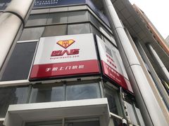 -百灵快修手机电脑维修回收(滨江店)